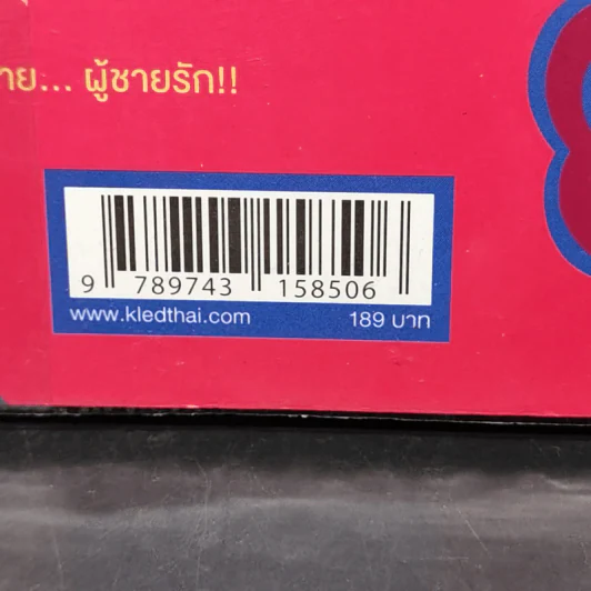 ผู้หญิงร้าย ผู้ชายรัก เล่ม 1 - Sherry Argov เขียน, กาละแมร์ แปล รูปที่ 13