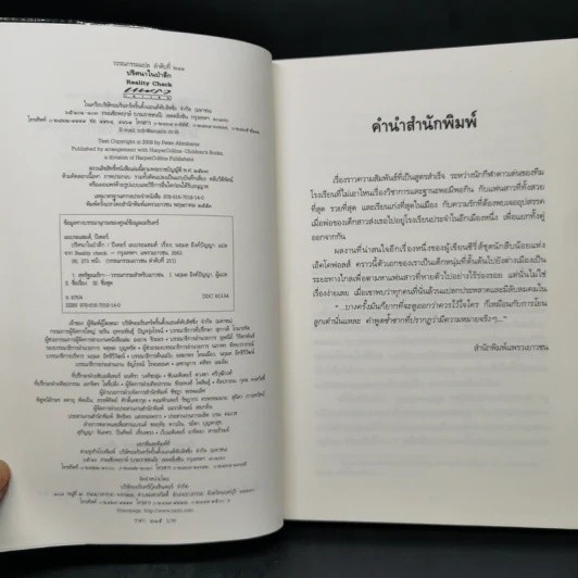 ปริศนาในป่าลึก - ปีเตอร์ เอเบรอแฮมส์ รูปที่ 7