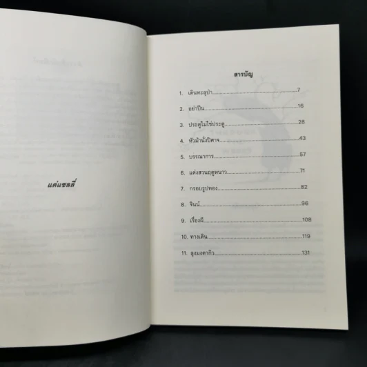 เรื่องเล่าสยองของลุงมงตากิว - Chris Priestley รูปที่ 9