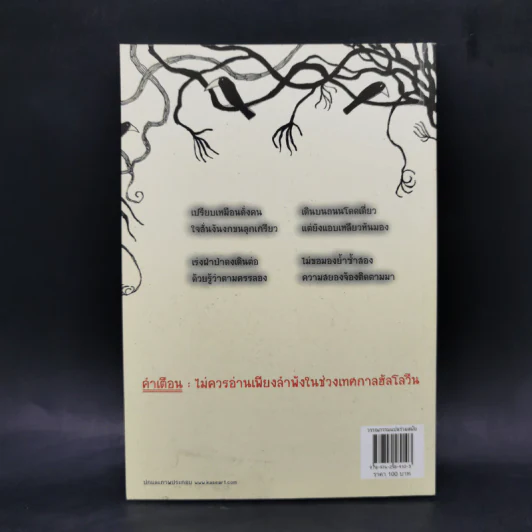 เรื่องเล่าสยองของลุงมงตากิว - Chris Priestley รูปที่ 2