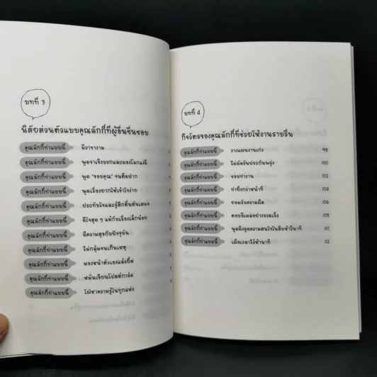LUCKY เคล็ดลับแสนง่ายเพื่อชีวิต "ลักกี้" - นาคาอิ โทซิมิ รูปที่ 11