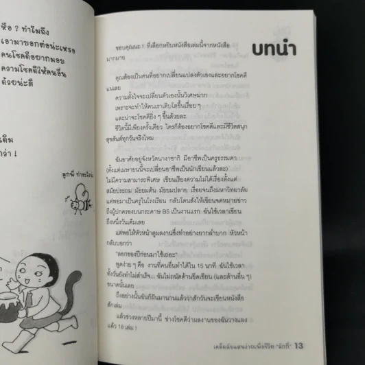 LUCKY เคล็ดลับแสนง่ายเพื่อชีวิต "ลักกี้" - นาคาอิ โทซิมิ รูปที่ 9