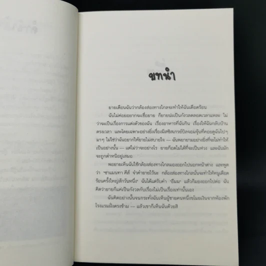 Sammy นักสืบจำเป็น ตอน เผยปริศนาโจรโรงแรม - Wendel in Van Draanen รูปที่ 9