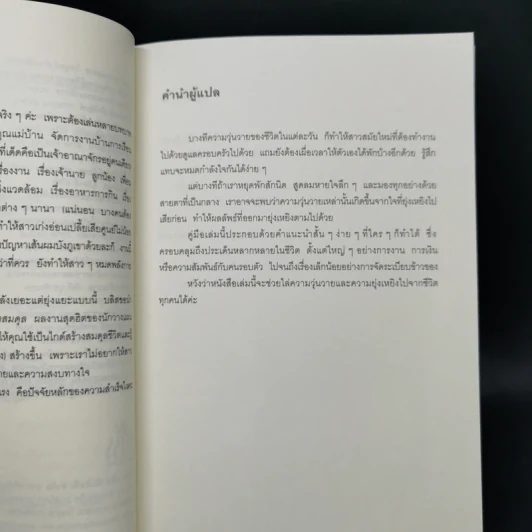 จัดความคิดสู่ชีวิตสมดุล รูปที่ 9
