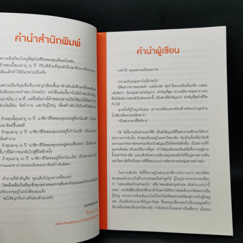 เพราะเป็นวัยรุ่นจึงเจ็บปวด - Rando Kim (รันโด คิม) รูปที่ 11