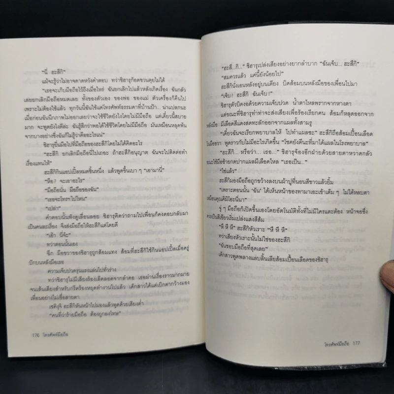 โทรศัพท์มือถือ - โยชิมุระ ทัตสึยะ รูปที่ 10