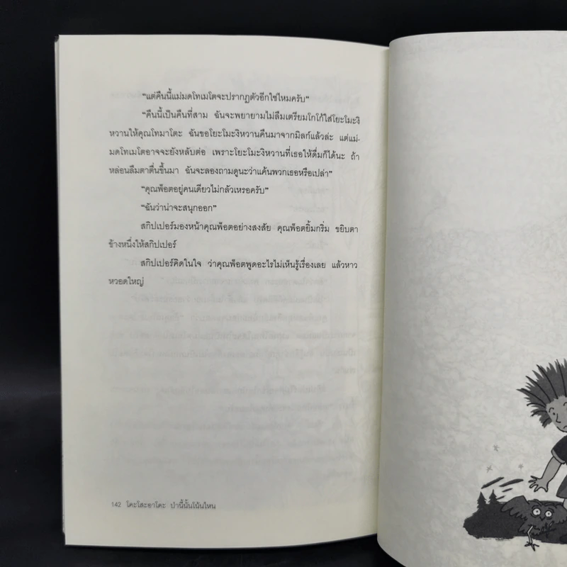 โคะโสะอาโดะ ป่านี้นั้นโน้นไหน ตอน ความลับของแม่มดราตรี - โอคะดะ จุน รูปที่ 12