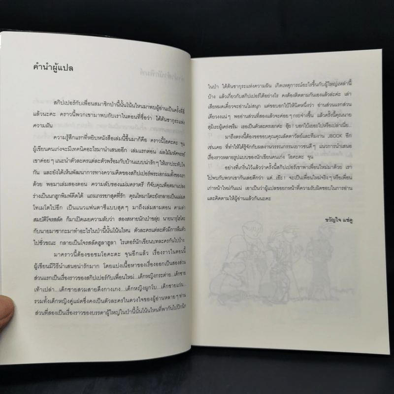 โคะโสะอาโดะ ป่านี้นั้นโน้นไหน ตอน ใต้ต้นซากุระแห่งความฝัน - โอคะดะ จุน รูปที่ 9