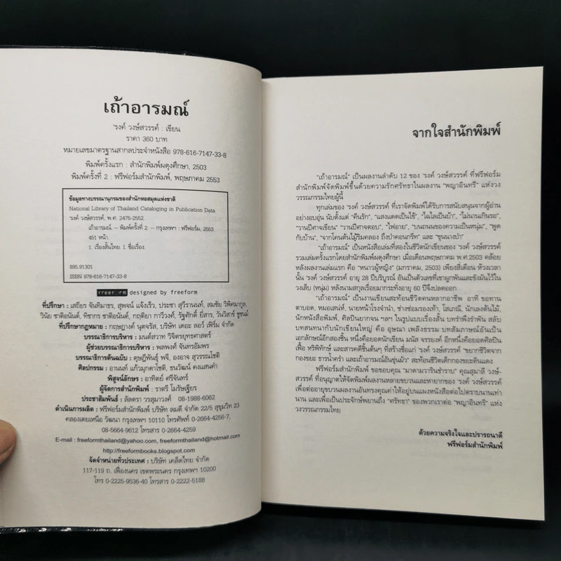 เถ้าอารมณ์ - รงค์ วงษ์สวรรค์ รูปที่ 8
