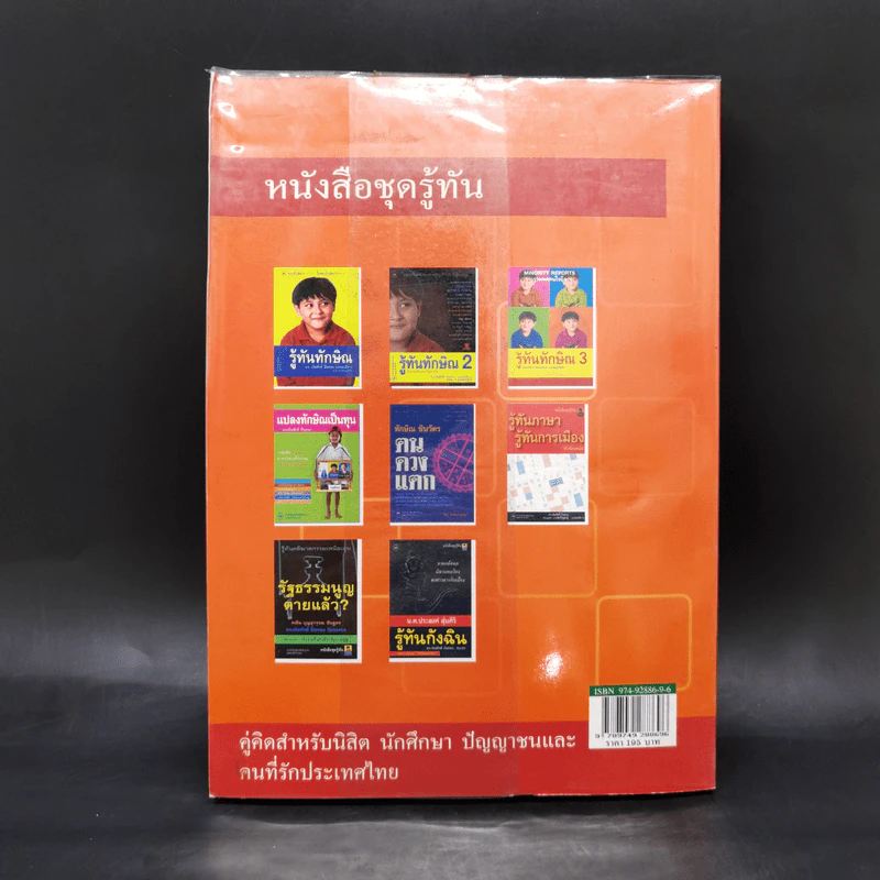 อยู่กับทักษิณ - ดร.เจิมศักดิ์ ปิ่นทอง รูปที่ 2