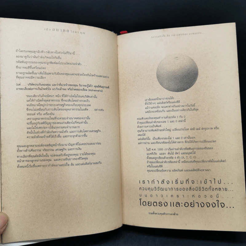 As The Future Catches You เมื่ออนาคตไล่ล่าคุณ - Juan Enriquez รูปที่ 11