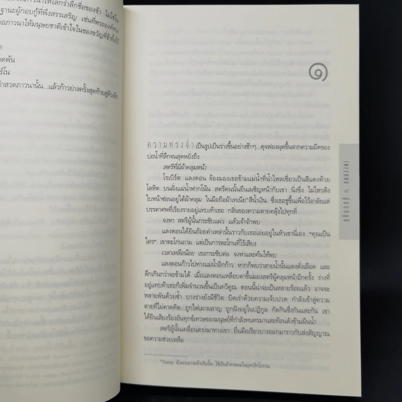 Inferno สู่นรกภูมิ - แดน บราวน์ รูปที่ 10