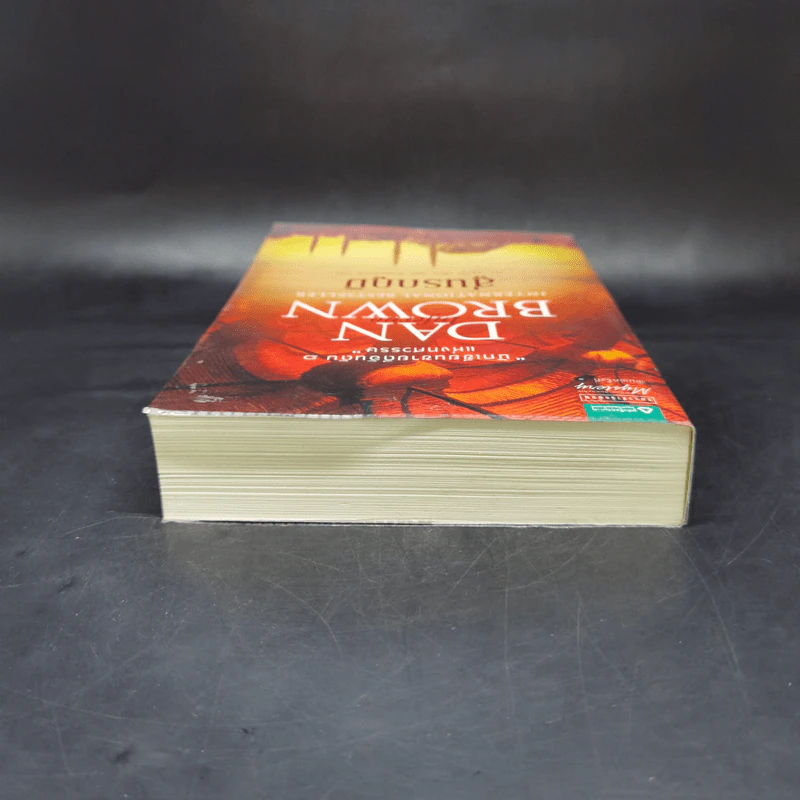 Inferno สู่นรกภูมิ - แดน บราวน์ รูปที่ 6