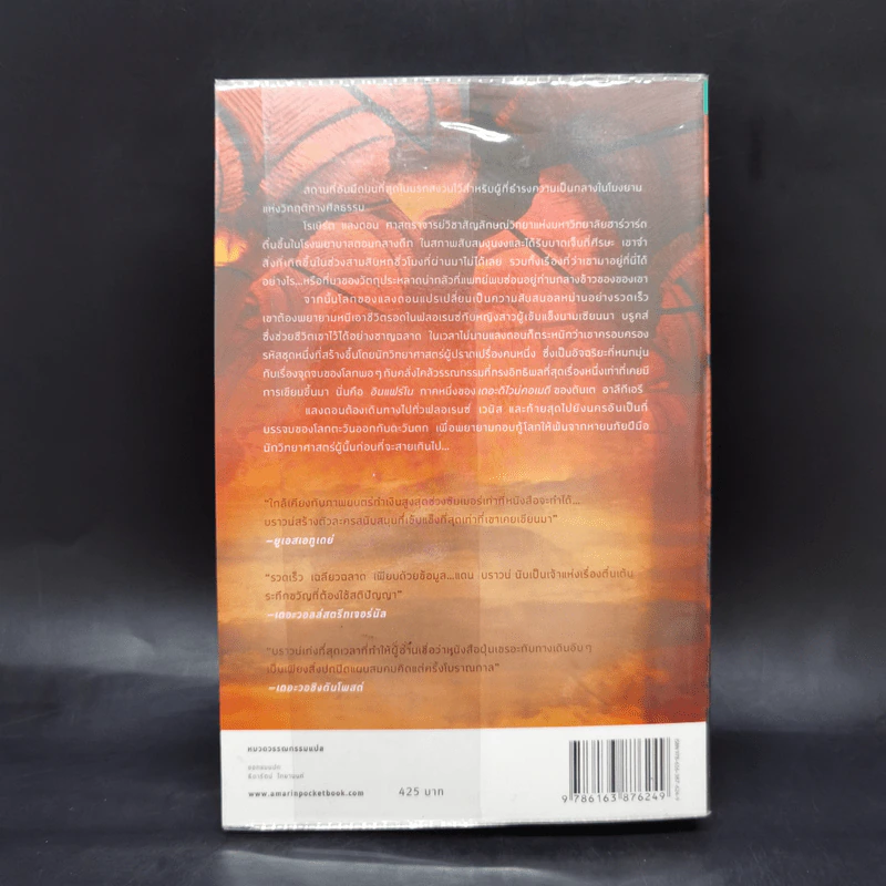 Inferno สู่นรกภูมิ - แดน บราวน์ รูปที่ 2