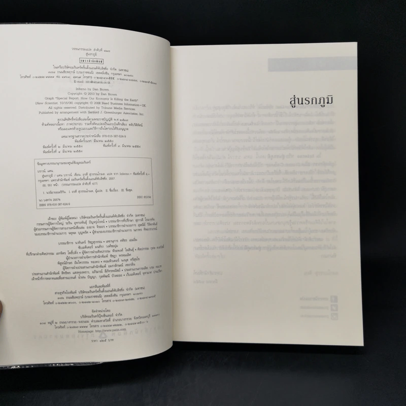 Inferno สู่นรกภูมิ - แดน บราวน์ รูปที่ 8