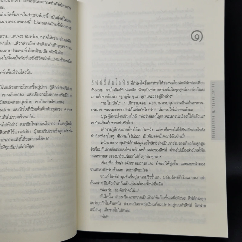 The Lost Symbol สาส์นลับที่สาบสูญ - Dan Brown รูปที่ 10