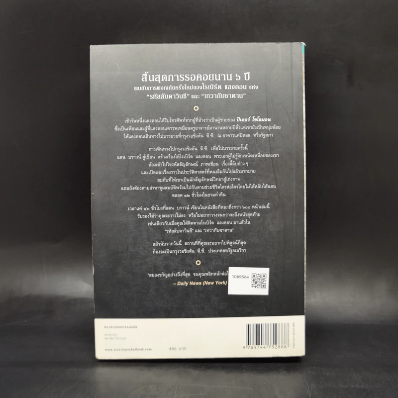 The Lost Symbol สาส์นลับที่สาบสูญ - Dan Brown รูปที่ 13