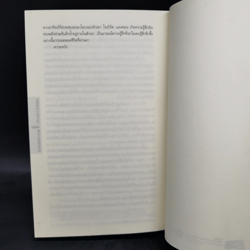 The Lost Symbol สาส์นลับที่สาบสูญ - Dan Brown รูปที่ 11