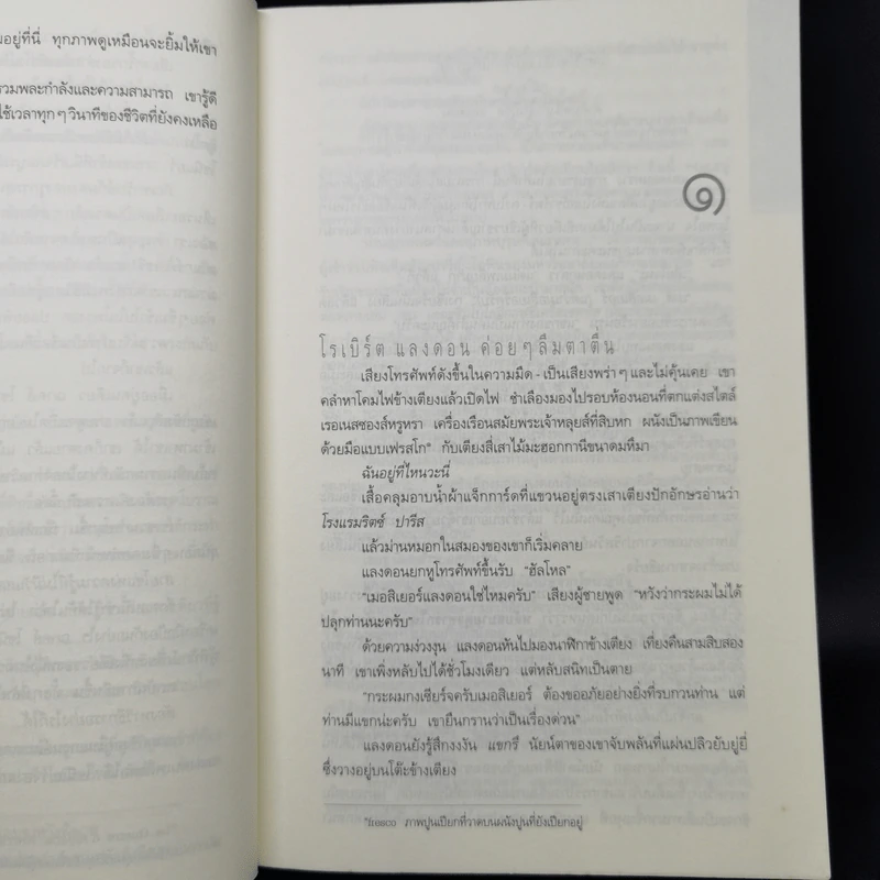 The Da Vinci Code รหัสลับดาวินชี - แดน บราวน์ รูปที่ 10