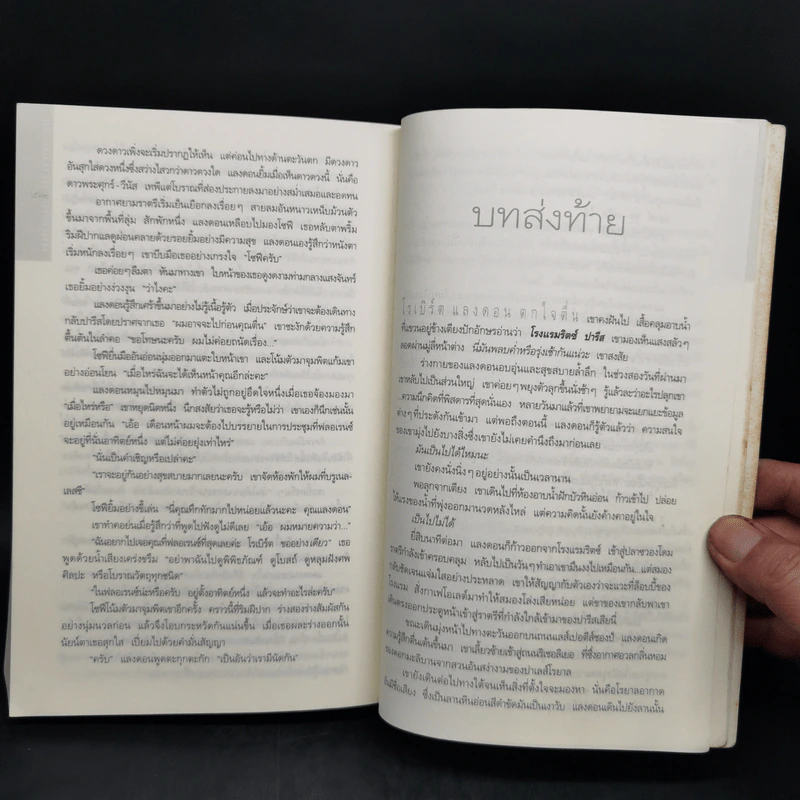 The Da Vinci Code รหัสลับดาวินชี - แดน บราวน์ รูปที่ 11