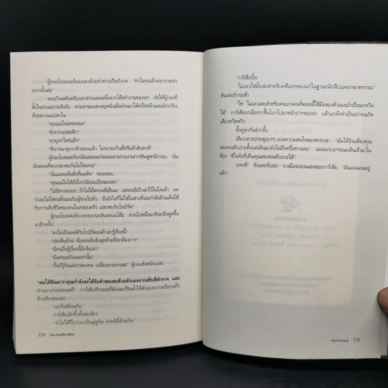 นักฆ่ากางเขนคู่ + มือเพชฌฆาต - Chris Carter รูปที่ 10