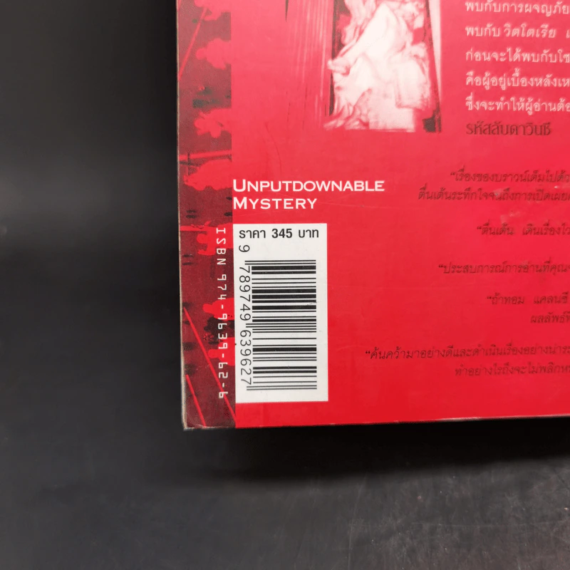 Angels & Demons เทวากับซาตาน (ปกอ่อน) - แดน บราวน์ รูปที่ 11