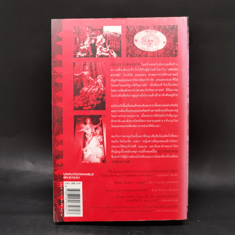 Angels & Demons เทวากับซาตาน (ปกอ่อน) - แดน บราวน์ รูปที่ 2
