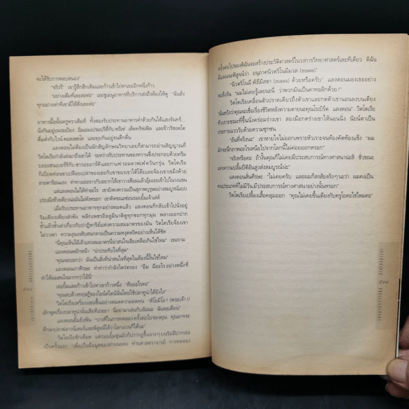 Angels & Demons เทวากับซาตาน (ปกอ่อน) - แดน บราวน์ รูปที่ 10