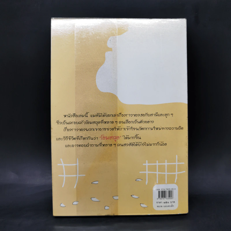 เรียนรู้กับลูกรักด้วยวิธี โฮมสคูล - แม่ส้ม (สมพร พึ่งอุดม) รูปที่ 2
