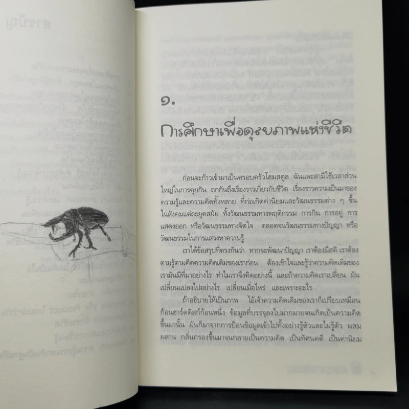 เรียนรู้กับลูกรักด้วยวิธี โฮมสคูล - แม่ส้ม (สมพร พึ่งอุดม) รูปที่ 11