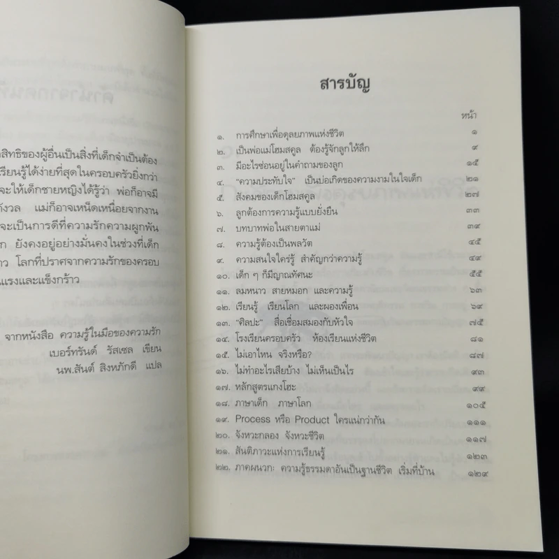 เรียนรู้กับลูกรักด้วยวิธี โฮมสคูล - แม่ส้ม (สมพร พึ่งอุดม) รูปที่ 10