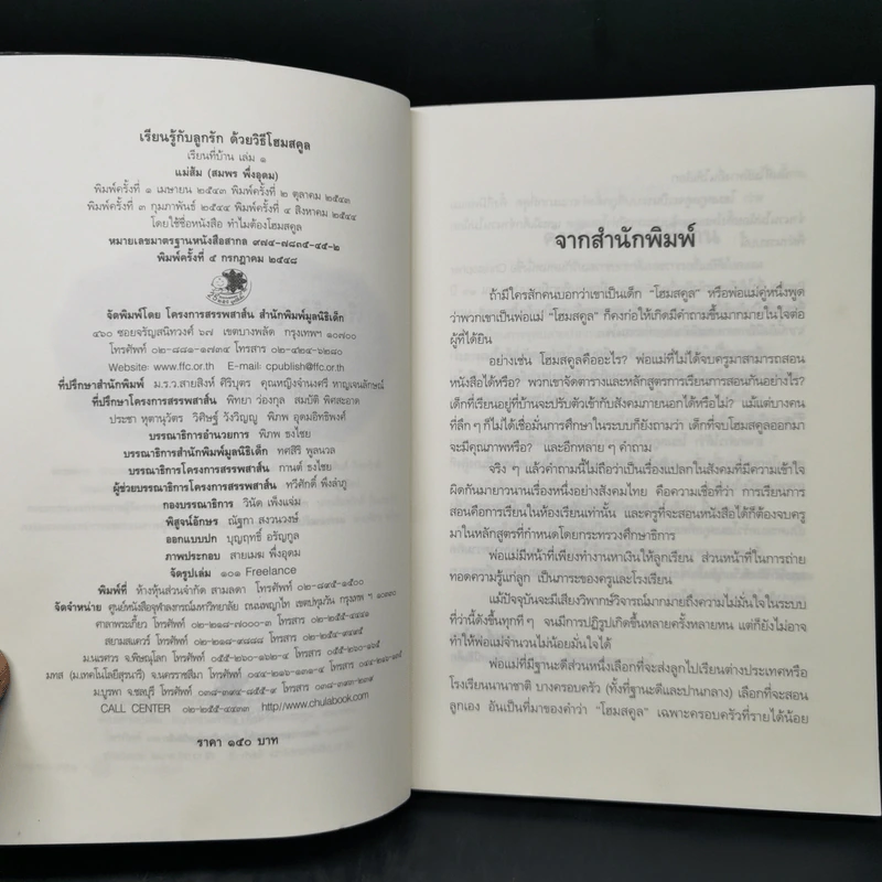 เรียนรู้กับลูกรักด้วยวิธี โฮมสคูล - แม่ส้ม (สมพร พึ่งอุดม) รูปที่ 8