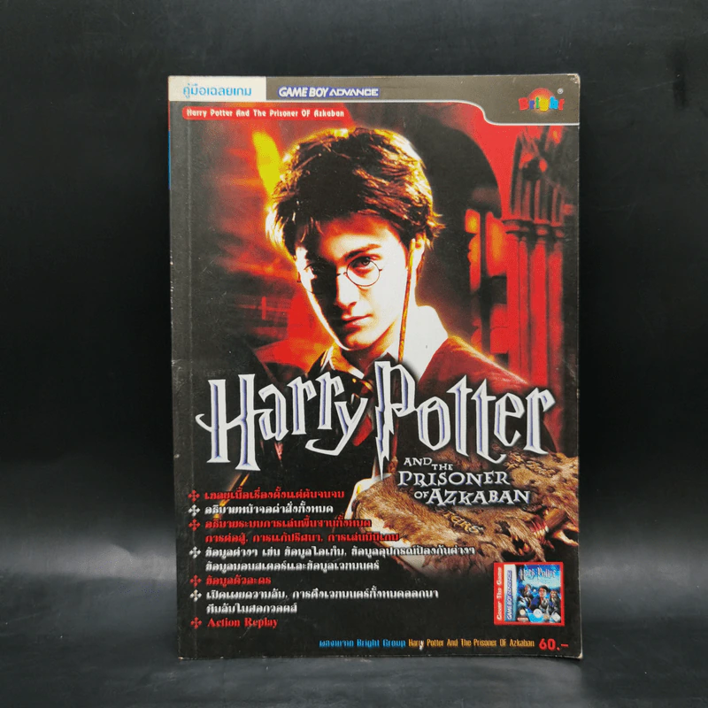 คู่มือเฉลยเกม Gameboy Advance Harry Potter and the Prisoner of Azkaban รูปที่ 1