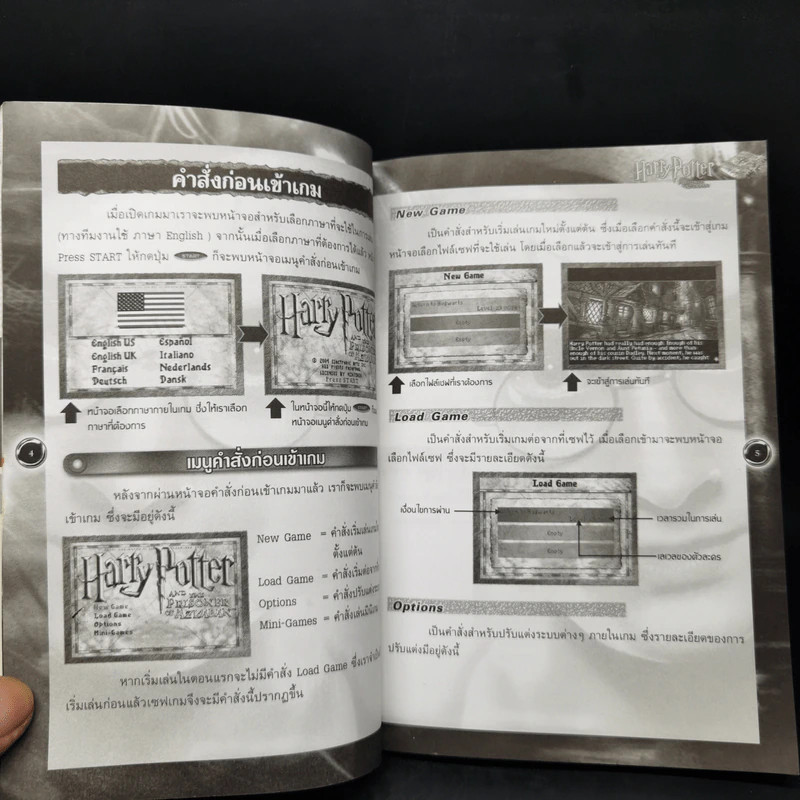 คู่มือเฉลยเกม Gameboy Advance Harry Potter and the Prisoner of Azkaban รูปที่ 10