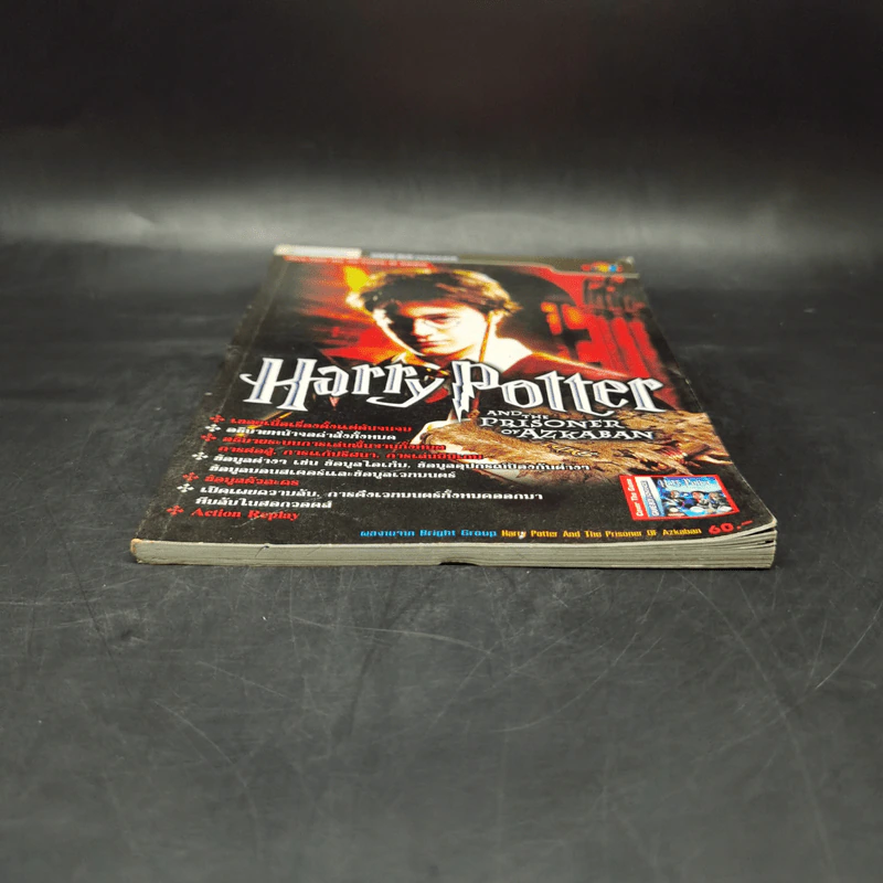คู่มือเฉลยเกม Gameboy Advance Harry Potter and the Prisoner of Azkaban รูปที่ 4