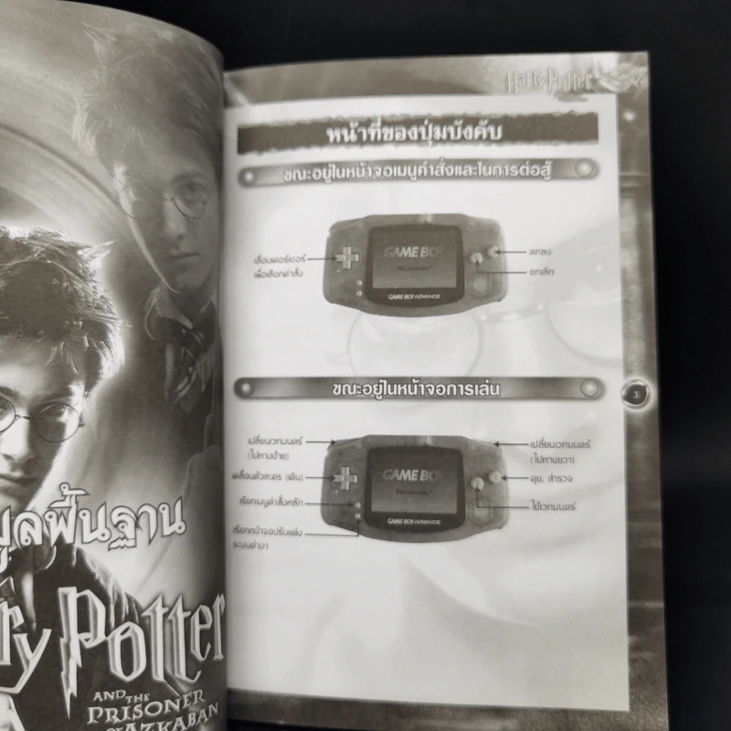 คู่มือเฉลยเกม Gameboy Advance Harry Potter and the Prisoner of Azkaban รูปที่ 9