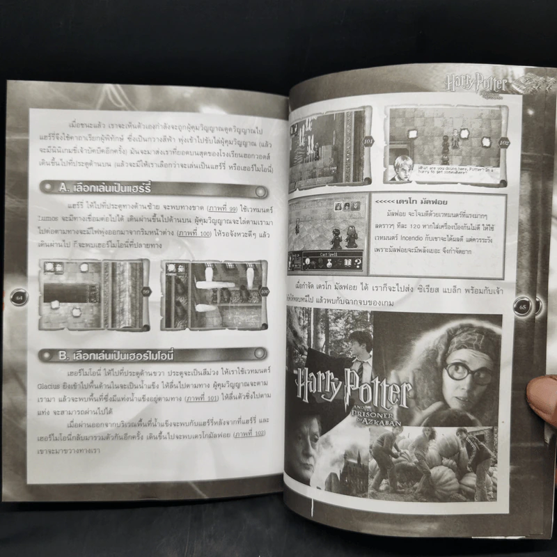 คู่มือเฉลยเกม Gameboy Advance Harry Potter and the Prisoner of Azkaban รูปที่ 11