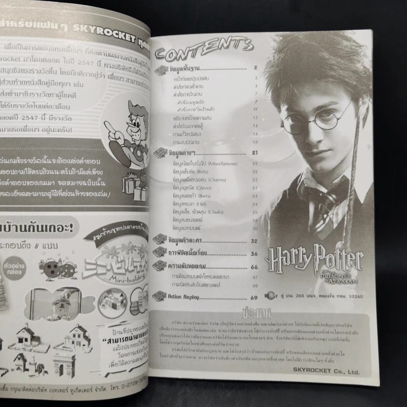 คู่มือเฉลยเกม Gameboy Advance Harry Potter and the Prisoner of Azkaban รูปที่ 8