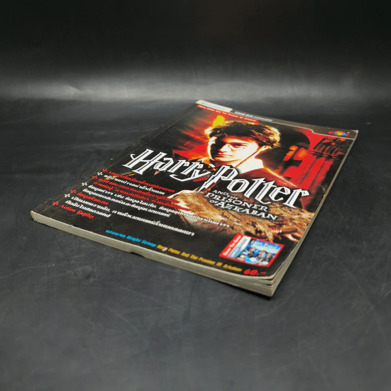 คู่มือเฉลยเกม Gameboy Advance Harry Potter and the Prisoner of Azkaban รูปที่ 7