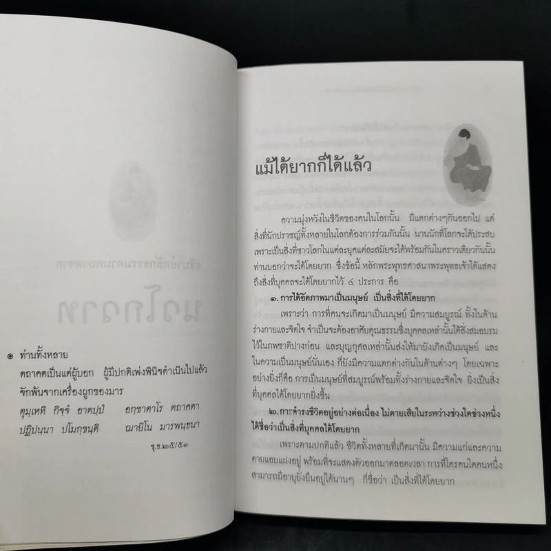 อธิบายหลักธรรมตามหมวด จากนวโกวาท - พระเทพดิลก (ระแบบ ฐิตญาโณ) รูปที่ 11
