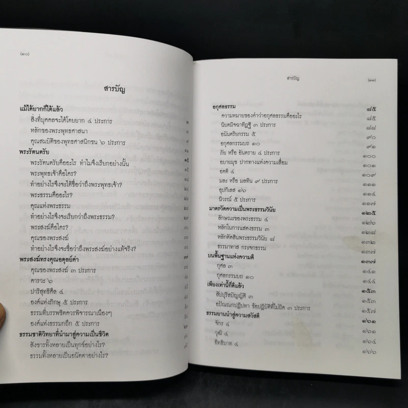 อธิบายหลักธรรมตามหมวด จากนวโกวาท - พระเทพดิลก (ระแบบ ฐิตญาโณ) รูปที่ 10
