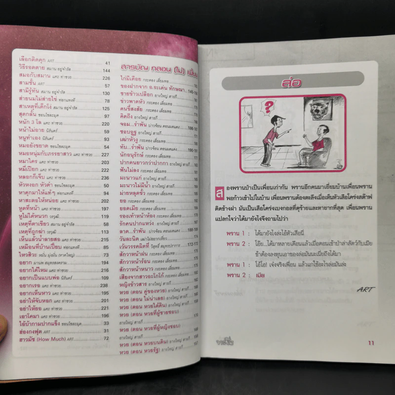 ทะลึ่ง หนังสือคลายเครียดสำหรับผู้ใหญ่ เล่มที่ 38 รูปที่ 11