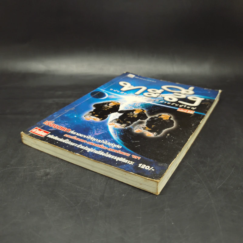 ทะลึ่ง หนังสือคลายเครียดสำหรับผู้ใหญ่ เล่มที่ 38 รูปที่ 7