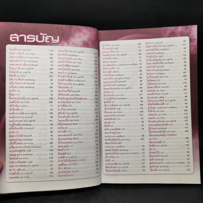 ทะลึ่ง หนังสือคลายเครียดสำหรับผู้ใหญ่ เล่มที่ 38 รูปที่ 10