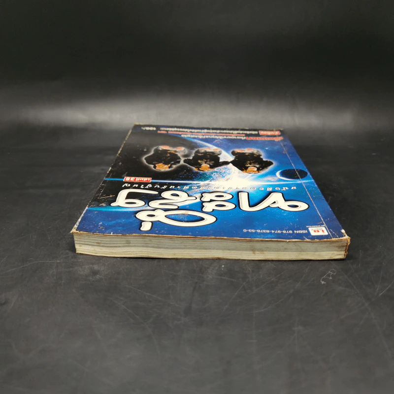ทะลึ่ง หนังสือคลายเครียดสำหรับผู้ใหญ่ เล่มที่ 38 รูปที่ 6