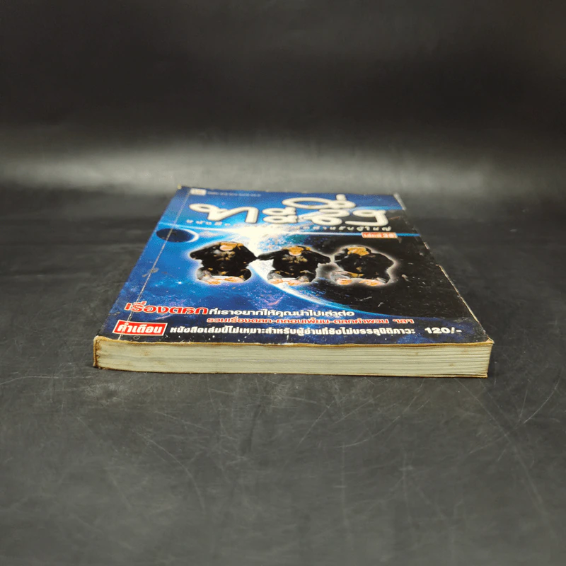 ทะลึ่ง หนังสือคลายเครียดสำหรับผู้ใหญ่ เล่มที่ 38 รูปที่ 4