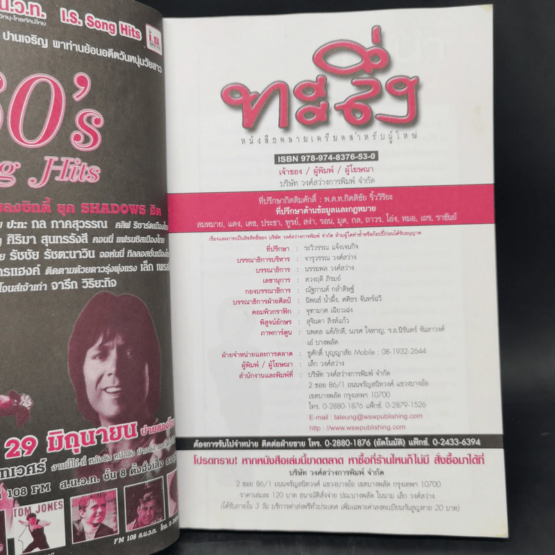 ทะลึ่ง หนังสือคลายเครียดสำหรับผู้ใหญ่ เล่มที่ 38 รูปที่ 8