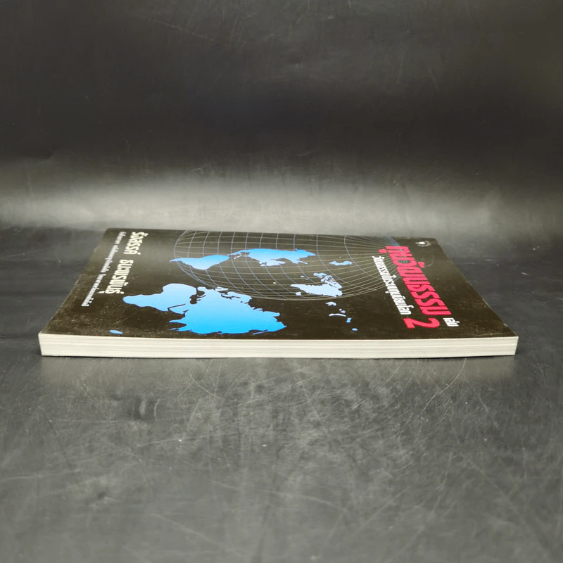 ทุนวัฒนธรรม เล่ม 2 วัฒนธรรมในระบบทุนนิยมโลก - รังสรรค์ ธนะพรพันธุ์ รูปที่ 5