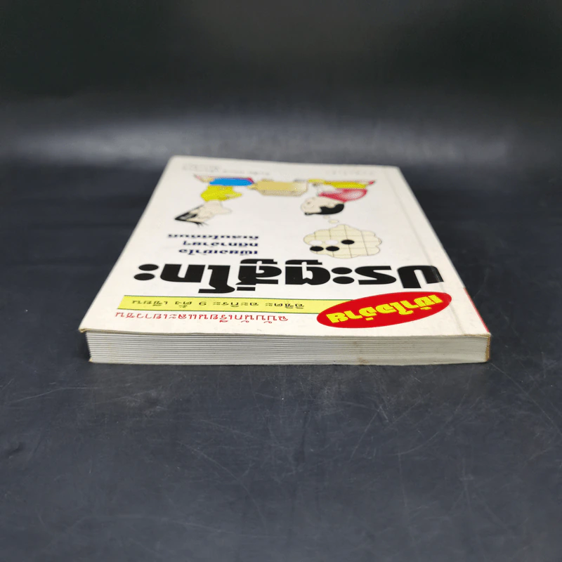 ประตูสู่โกะ ฉบับนักเรียนและเยาวชน - อิชิดะ อะกะระ 9 ดั้ง รูปที่ 6