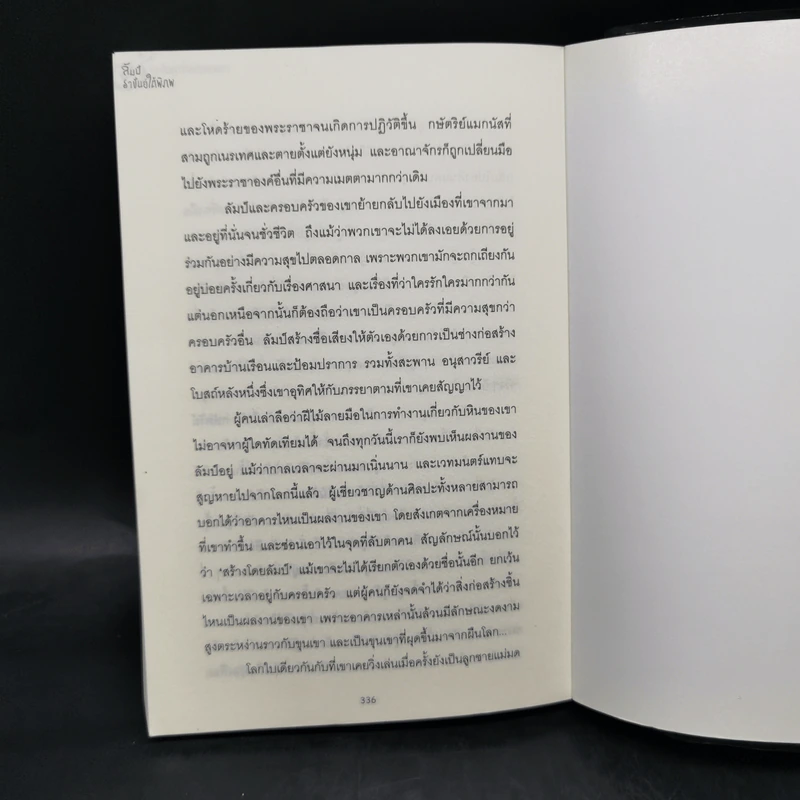 ลัมป์ ราชันย์ใต้พิภพ - ไมเคิล กรูเบอร์ รูปที่ 10